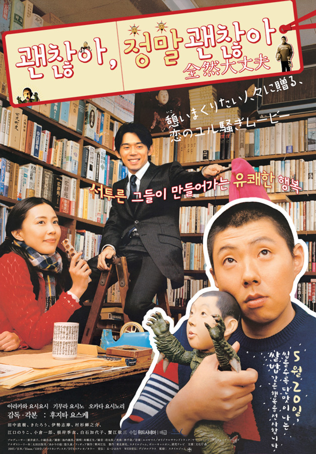 괜찮아, 정말 괜찮아    