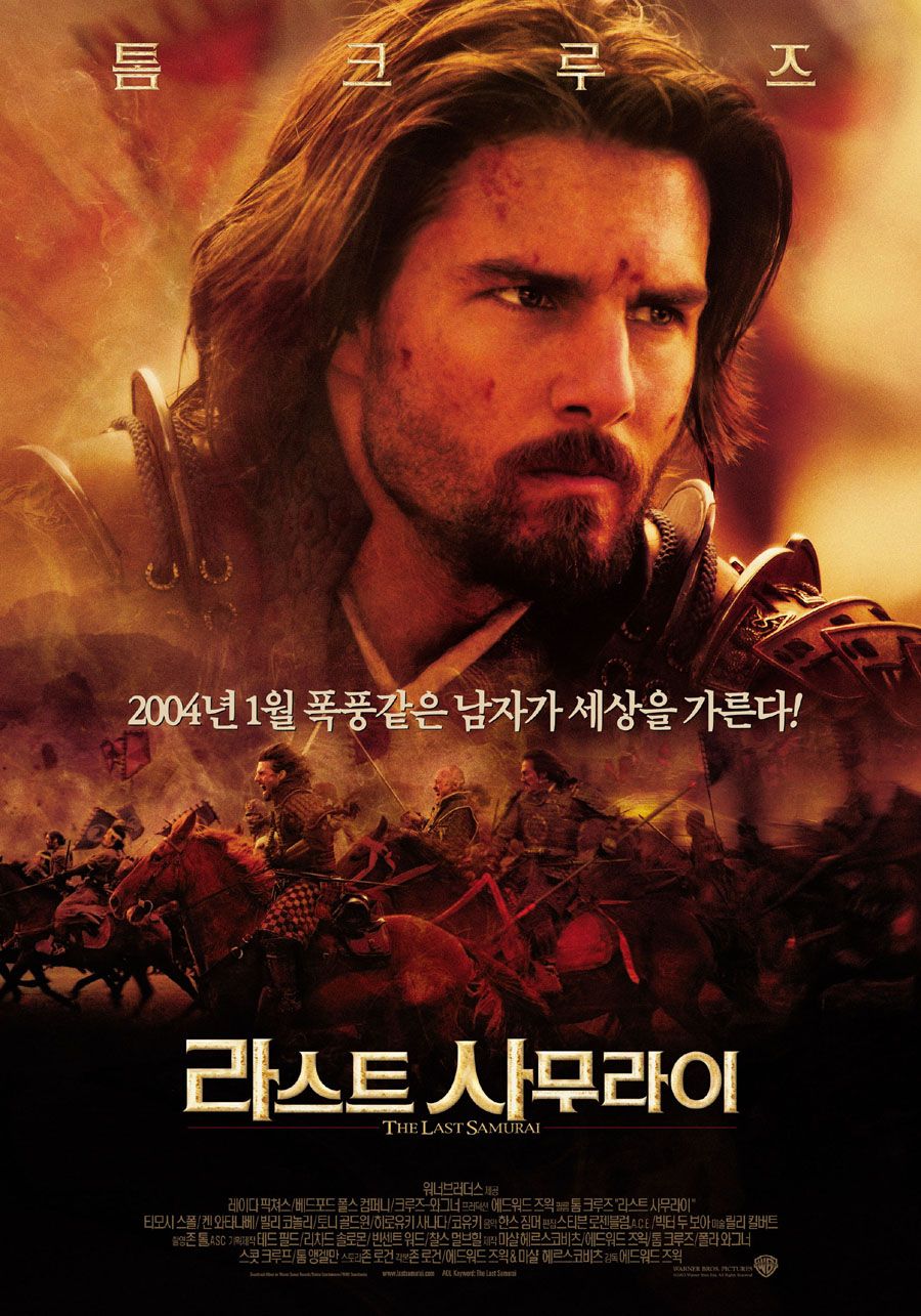 라스트 사무라이    