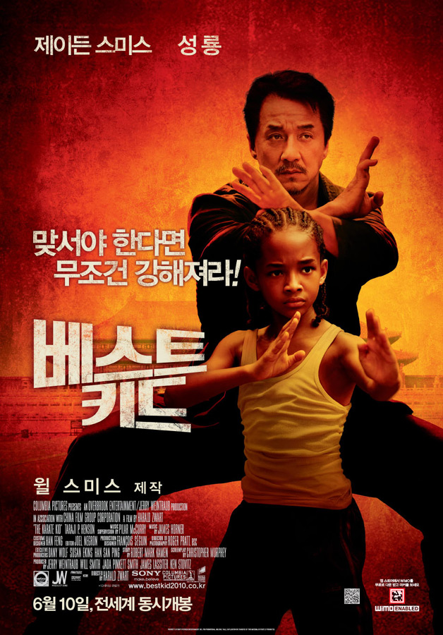 베스트 키드    