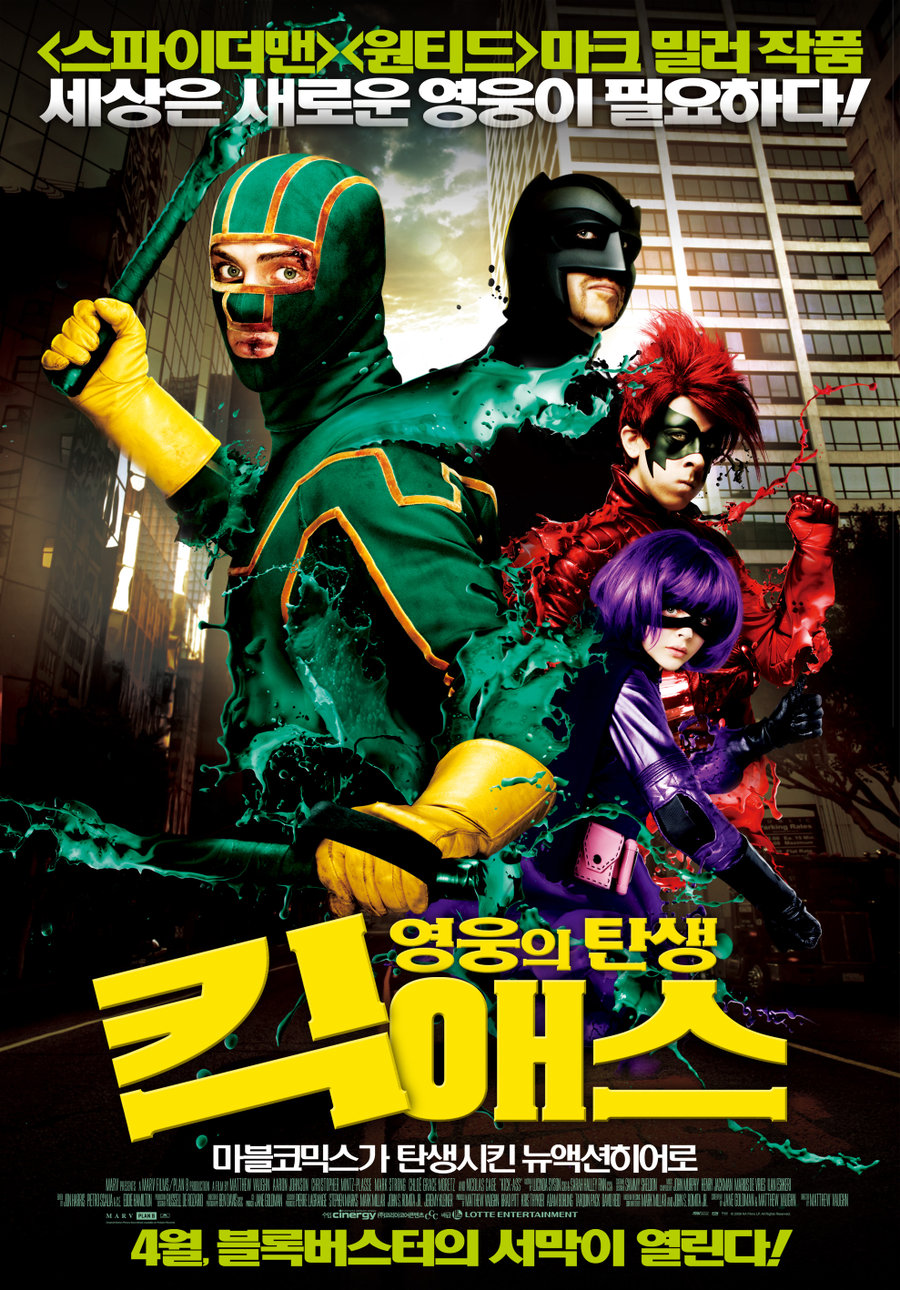 킥 애스영웅의 탄생 /   