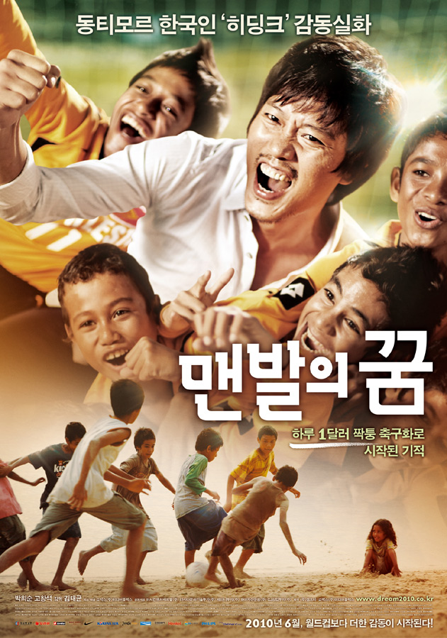 맨발의 꿈=    