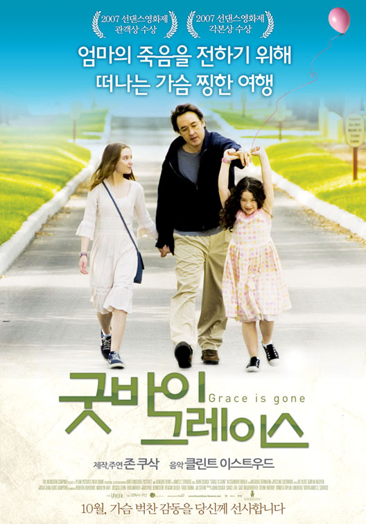 굿바이 그레이스    