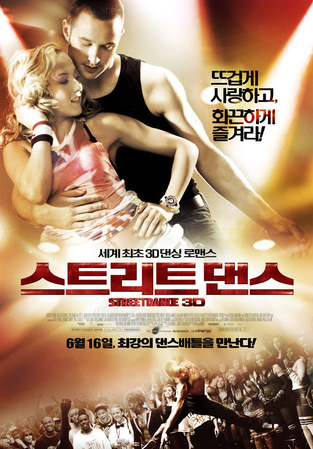 스트리트댄스    
