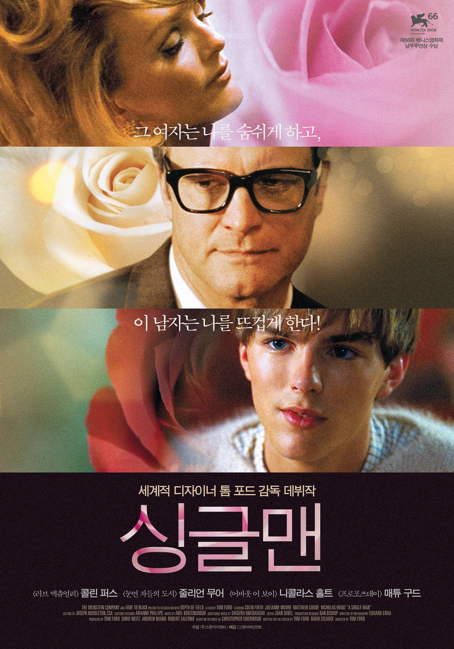 싱글맨    