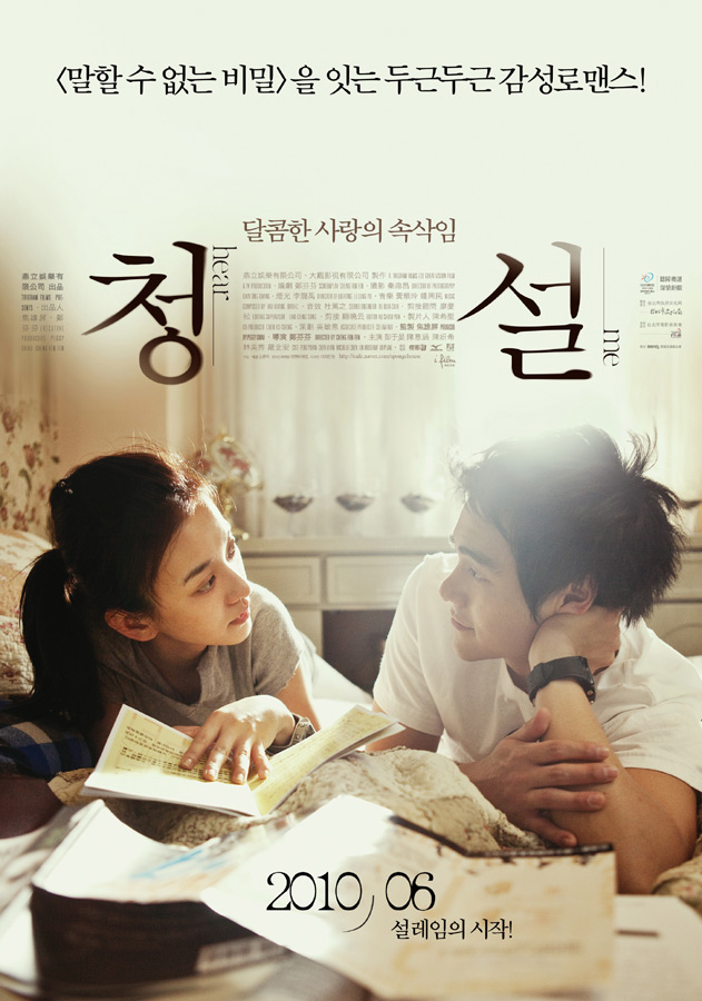 청설:달콤한 사랑의 속삭임/   