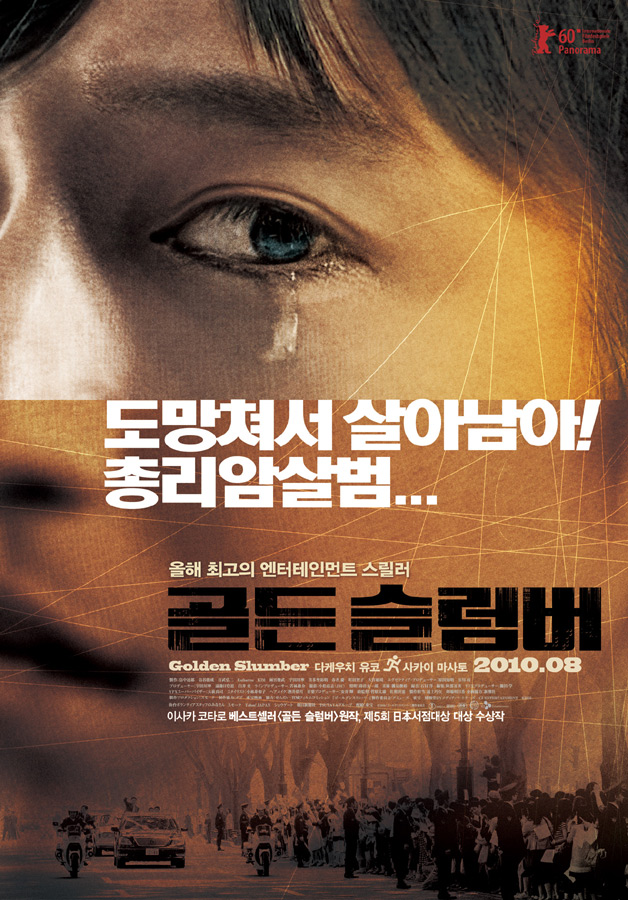 골든 슬럼버    