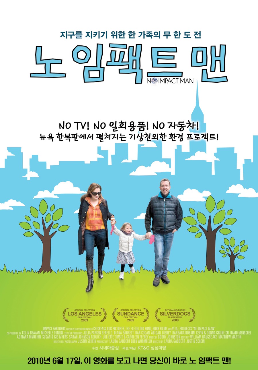 노 임팩트 맨    