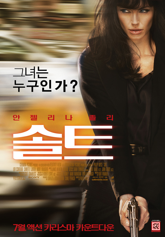 솔트    