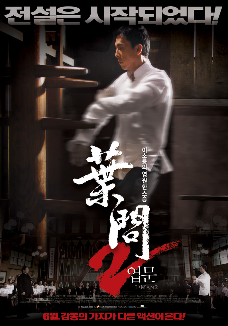 엽문 2    