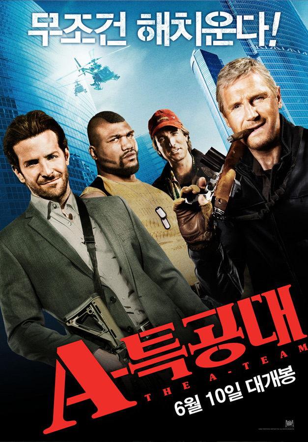 A-특공대    