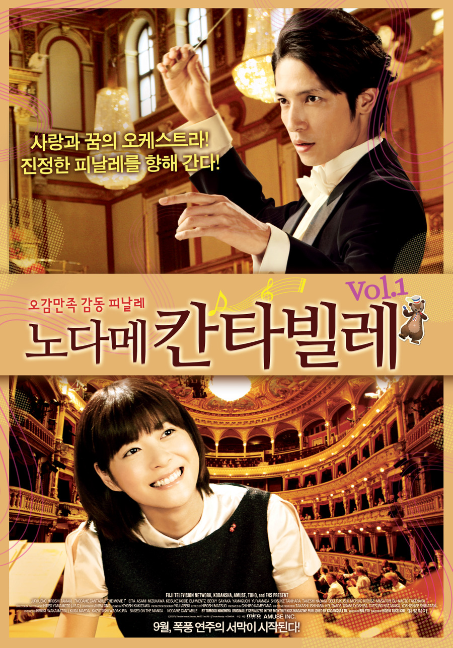 노다메 칸타빌레   01/