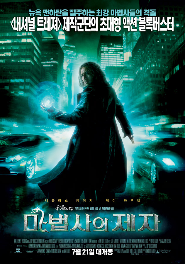마법사의 제자    