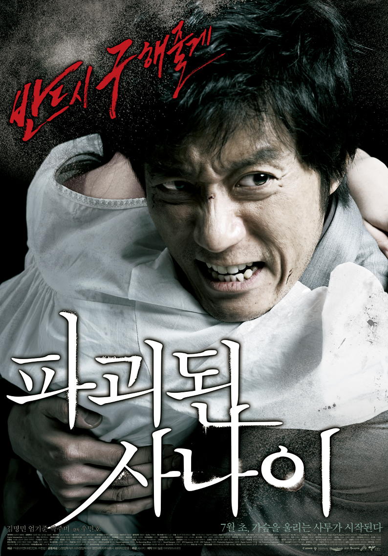 파괴된 사나이    