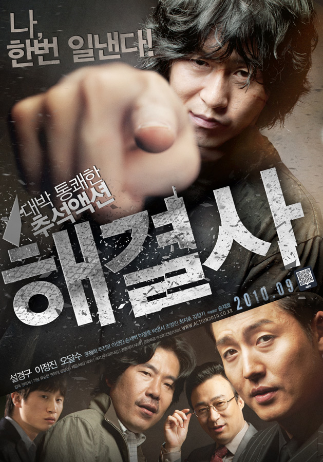 해결사    