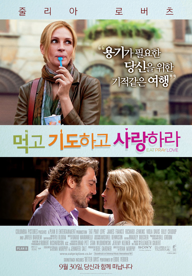 먹고 기도하고 사랑하라    