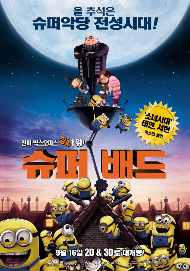 슈퍼배드    
