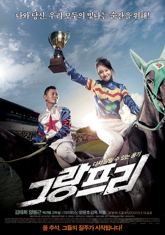 그랑프리 :다시 달릴 수 있는 용기 /   