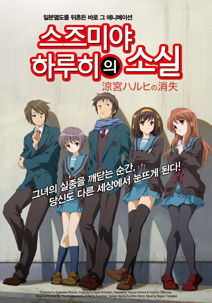 스즈미야 하루히의 소실    