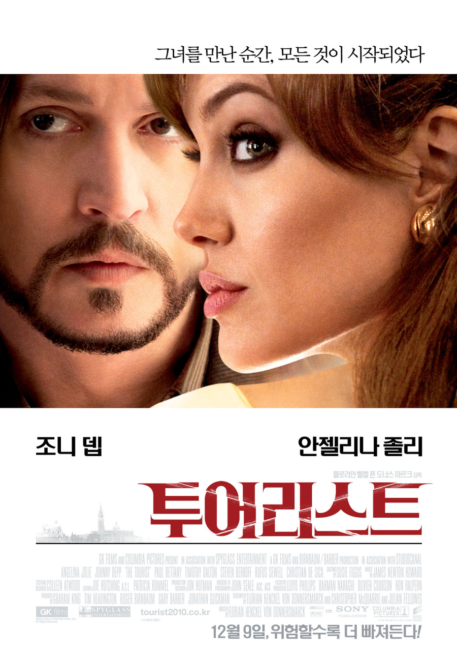 투어리스트    