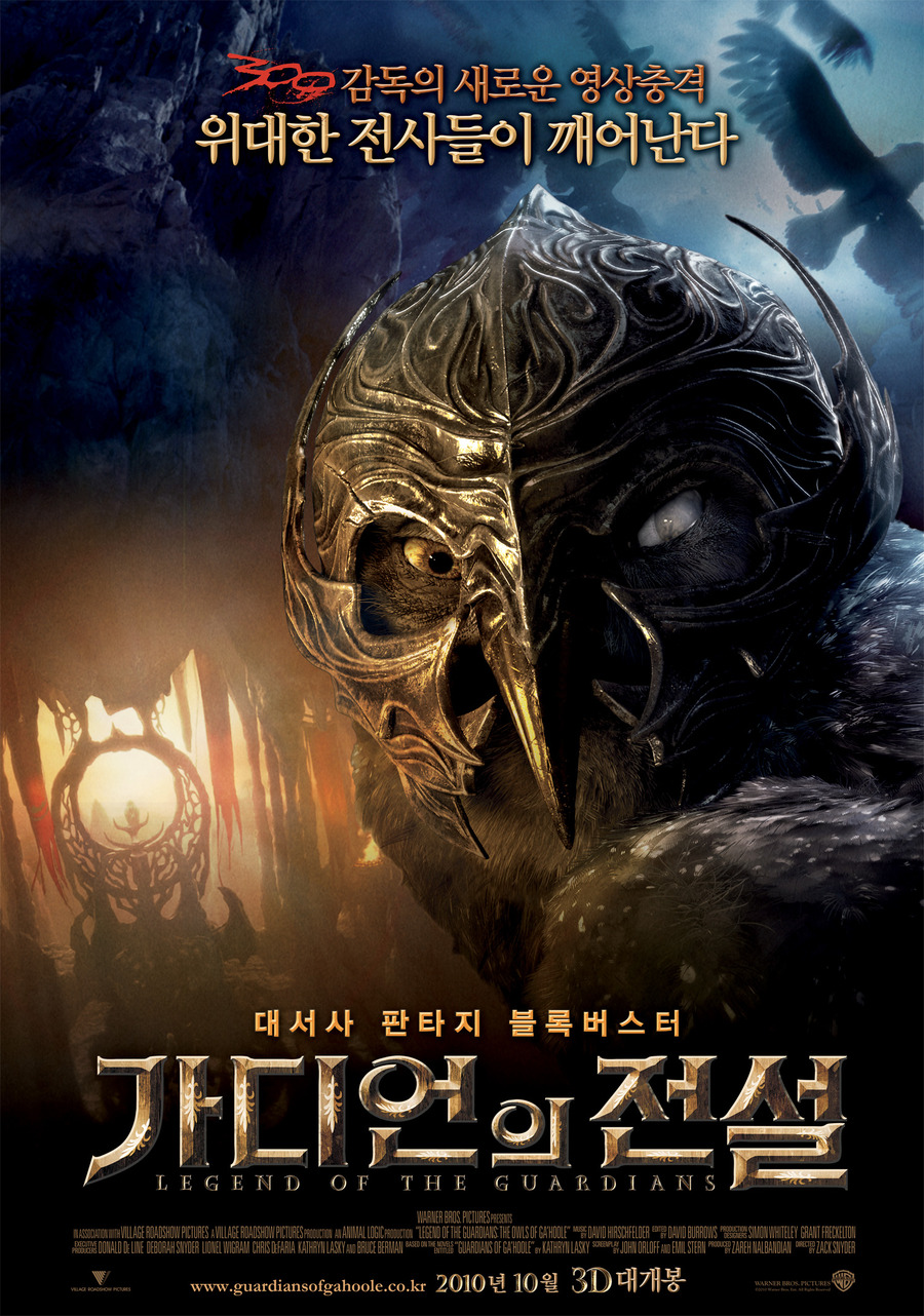 가디언의 전설=The owls of ga`hoole   