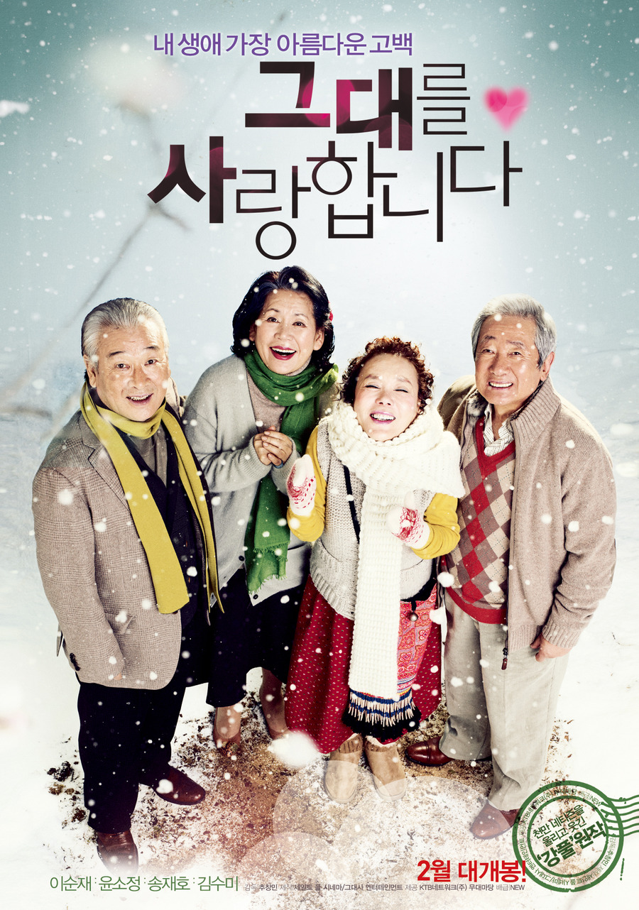 그대를 사랑합니다    
