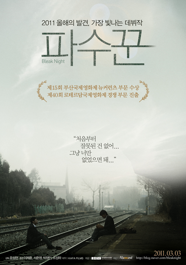 파수꾼    