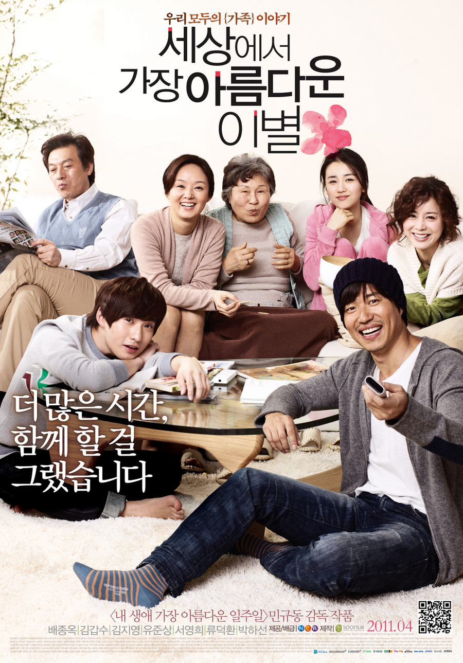 세상에서 가장 아름다운 이별    