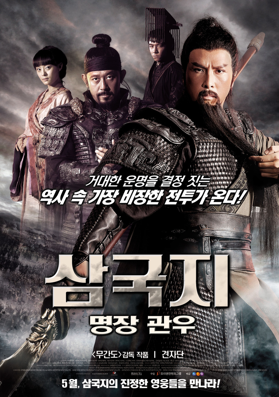삼국지 :명장관우   