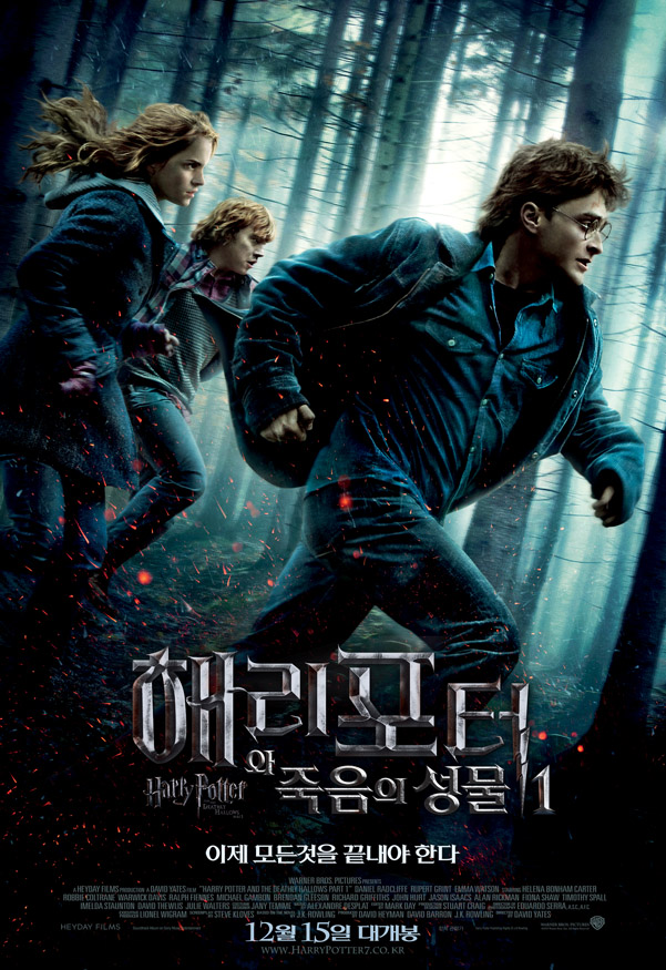 해리포터와 죽음의 성물   Part 1 /