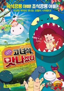 고녀석 맛나겠다    