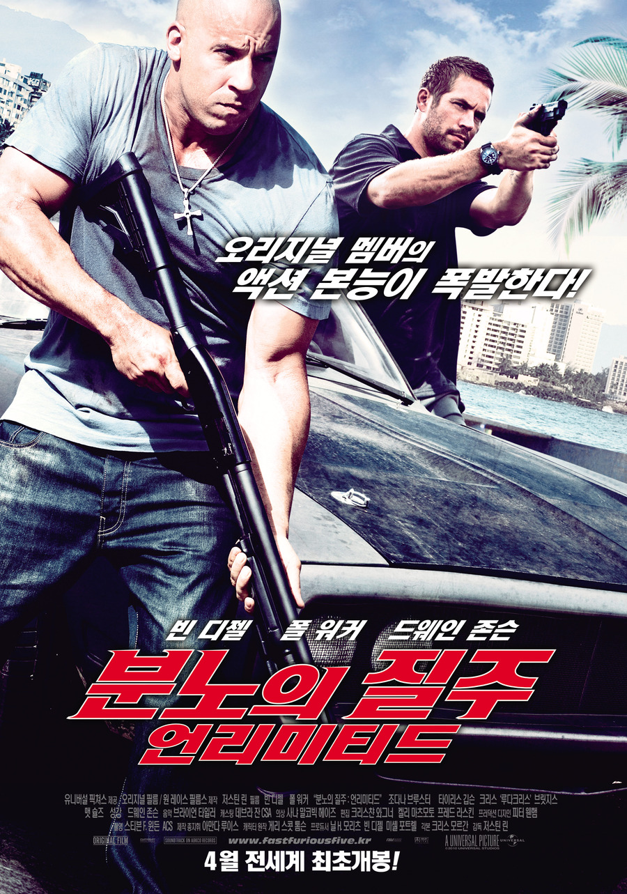 분노의 질주 5언리미티드 =   