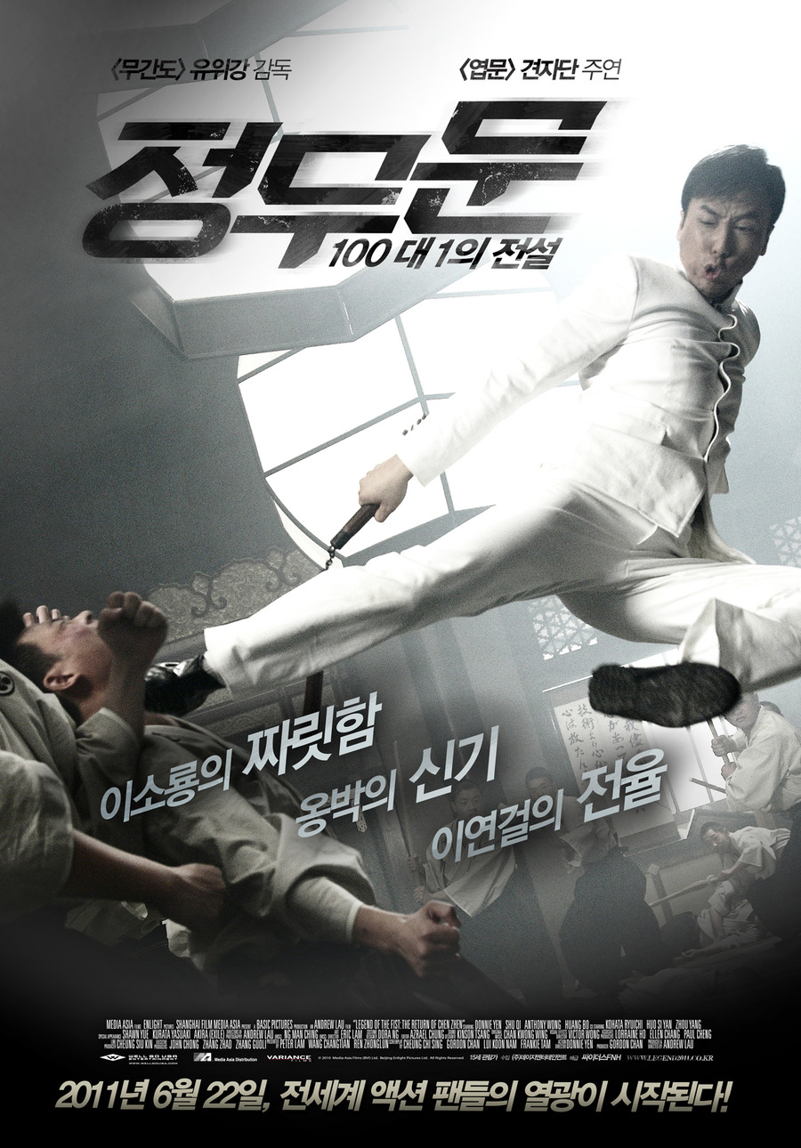정무문100대 1의 전설/   
