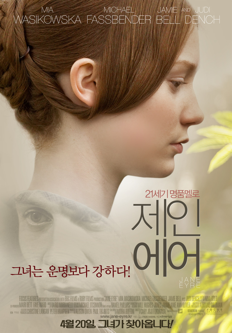 (21세기 명품멜로) 제인 에어    
