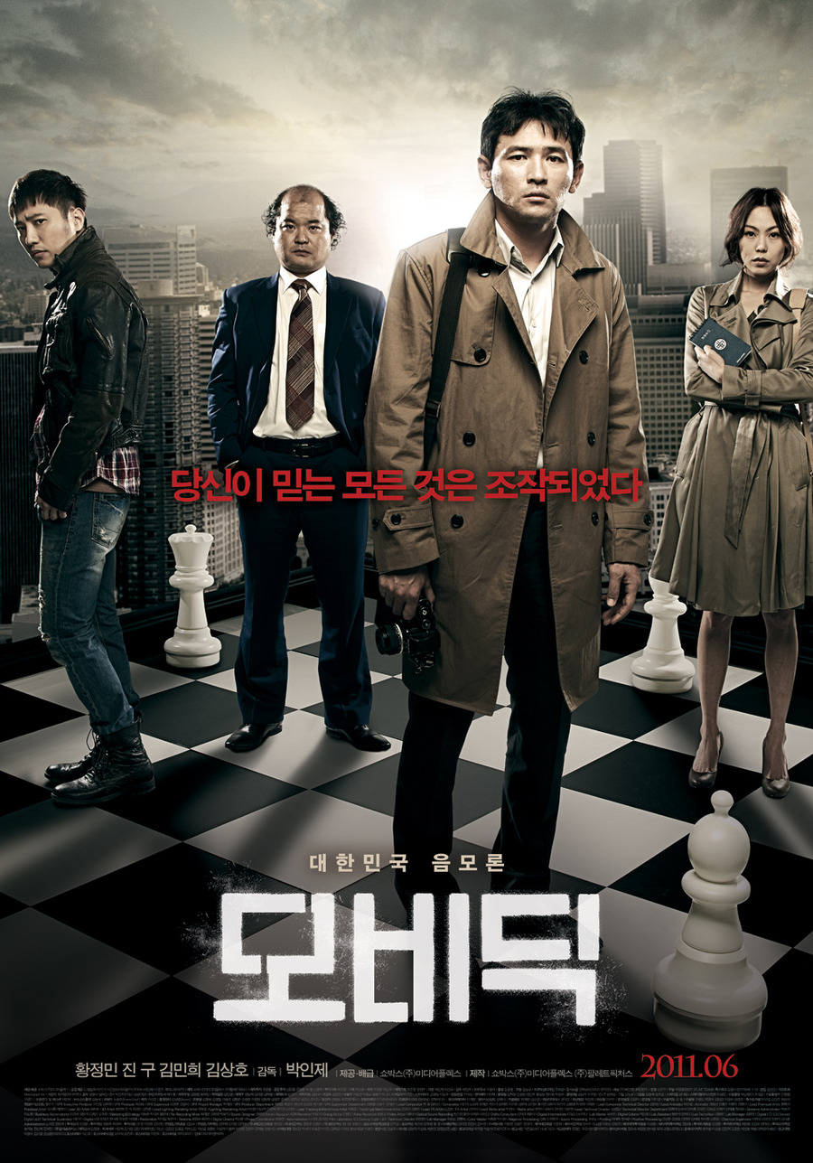 (대한민국 음모론) 모비딕    