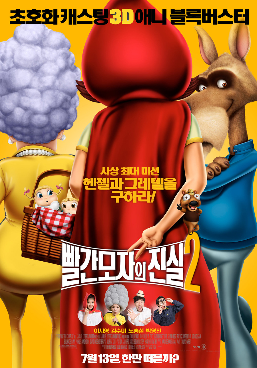 빨간모자의 진실 2    