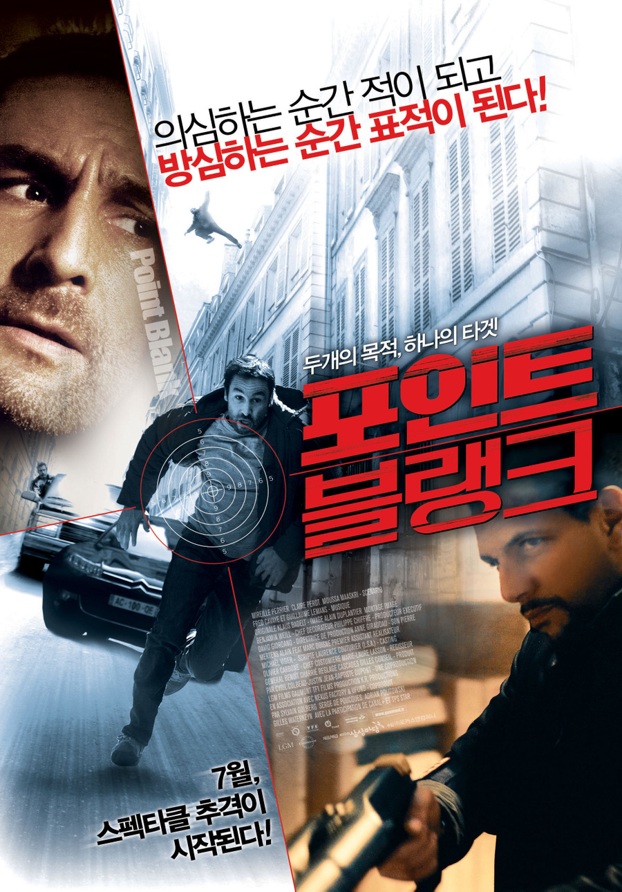포인트 블랭크    