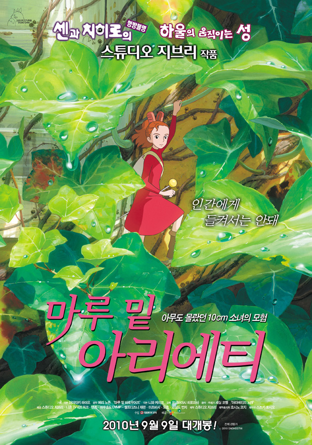 마루 밑 아리에티    