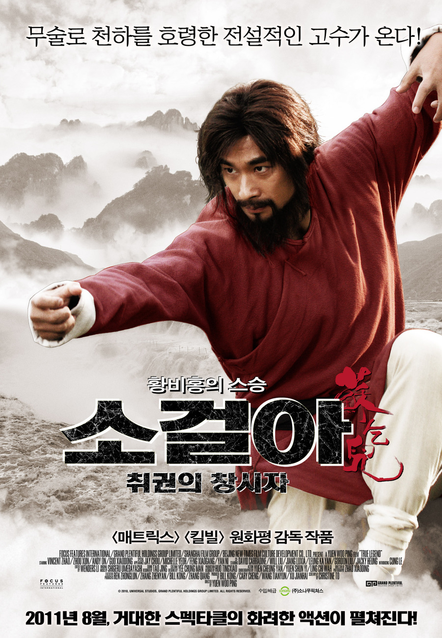 (황비홍의 스승) 소걸아:취권의 창시자   