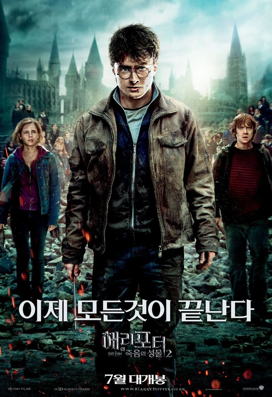 해리포터와 죽음의 성물.   Part 2=