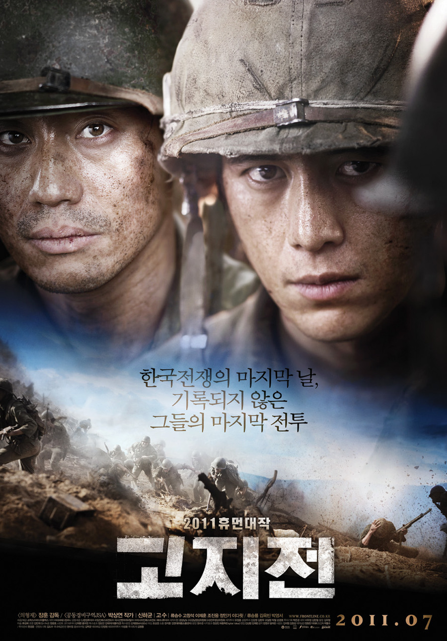 고지전    
