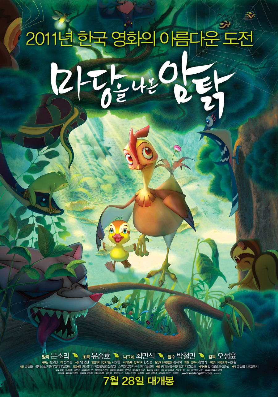마당을 나온 암탉    
