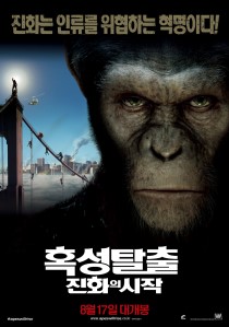 혹성탈출:  진화의 시작/ 