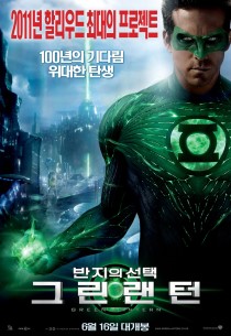 (반지의 선택) 그린 랜턴    