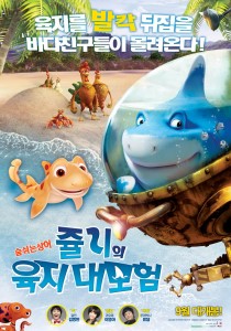 (숨쉬는 상어)쥴리의 육지대모험    