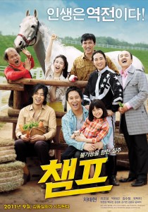 챔프:불가능을 향한 질주   