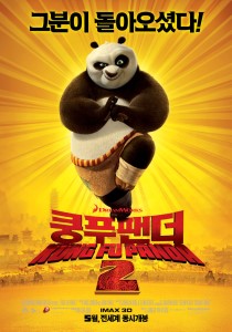 쿵푸팬더2    