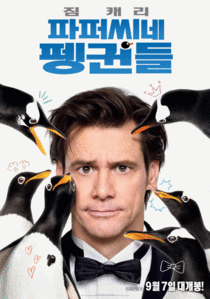 파퍼씨네 펭귄들    