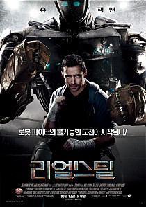 리얼 스틸    