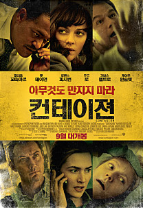컨테이젼    