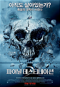 파이널 데스티네이션   5/